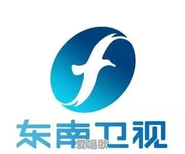 福建电视台为什么叫东南卫视 福建电视台为什么叫东南卫视 - 爱唱歌