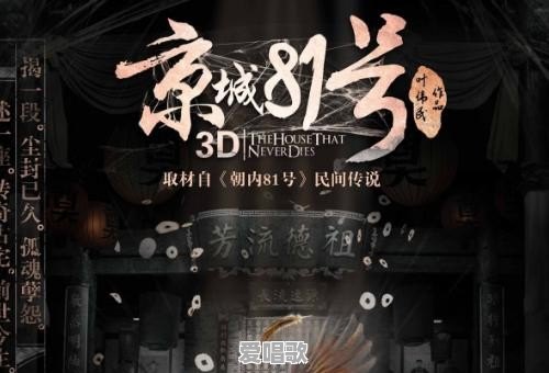 京城81讲得是什么内容 - 爱唱歌