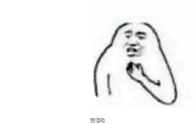 每日爆笑:几个幽默小笑话 每日爆笑:几个幽默小笑话 - 爱唱歌