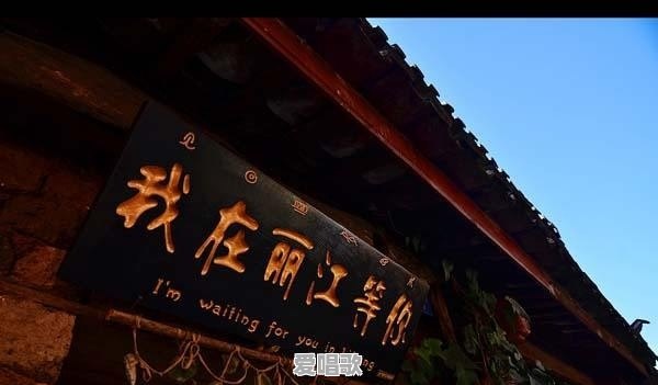 丽江玫瑰庄园网红歌手是谁 - 爱唱歌
