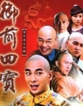 御前四宝最后都当了什么官 御前四宝最后都当了什么官 - 爱唱歌