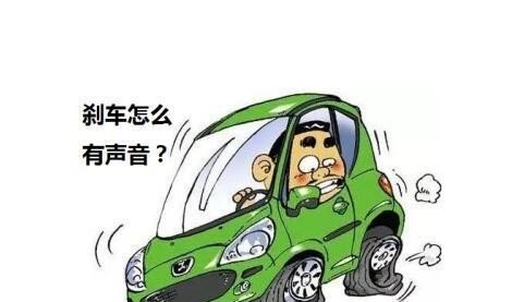 车子停放一夜或者洗车后,刹车会有异响,是什么原因 车子停放一夜或者洗车后,刹车会有异响,是什么原因 - 爱唱歌