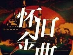 你们从小到大都是听谁的歌?猜猜你是几0后,看看有没有一样的 - 爱唱歌