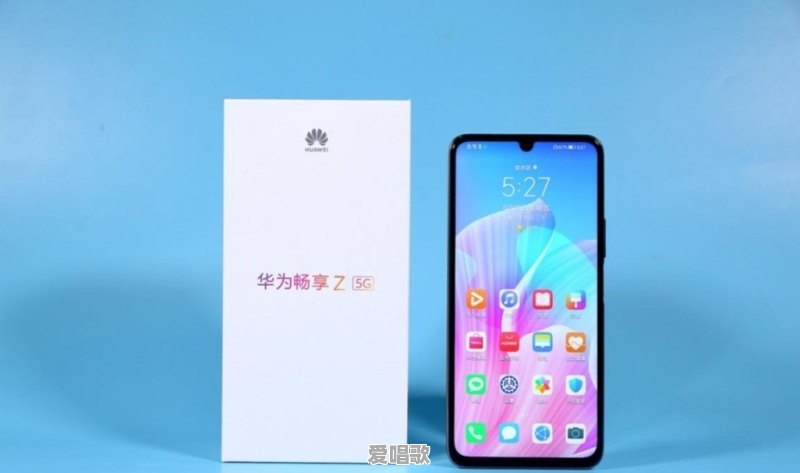 即将上市的千元机,华为畅享Z 5G,配置如何 即将上市的千元机,华为畅享Z 5G,配置如何 - 爱唱歌