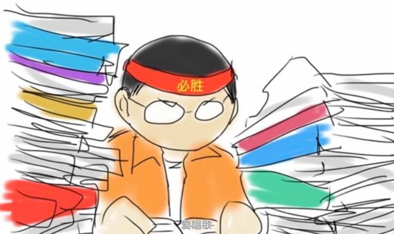 会考和月考有什么区别 会考和月考有什么区别 - 爱唱歌