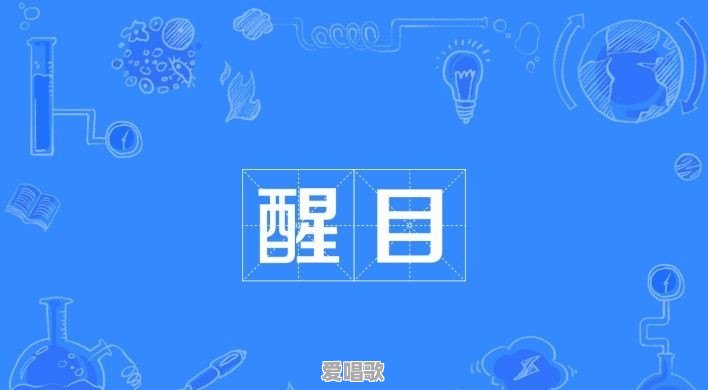 大字开头粤语歌曲有哪些 大字开头粤语歌曲有哪些 - 爱唱歌