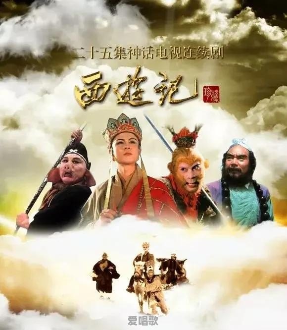 孙悟空在花果山背景音乐 - 爱唱歌