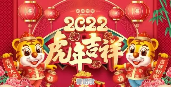 流行歌曲虎年歌曲大全 流行歌曲虎年歌曲大全 - 爱唱歌