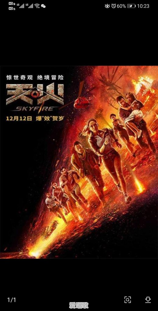 如何评价周杰伦为电影《天火》创作的主题曲 如何评价周杰伦为电影《天火》创作的主题曲 - 爱唱歌