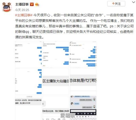 网爆某工作室受某直播平台委托爆几个主播黑料,包括大司马和骚白,你怎么看 网爆某工作室受某直播平台委托爆几个主播黑料,包括大司马和骚白,你怎么看 - 爱唱歌