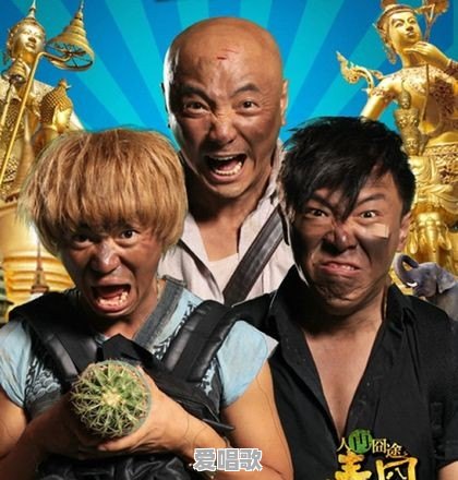 都有哪些演员加入了穷组,却靠分成发了大财 都有哪些演员加入了穷组,却靠分成发了大财 - 爱唱歌