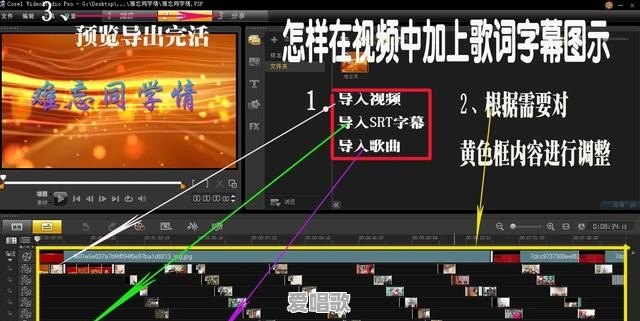怎样用会声会影制作歌词 怎样用会声会影制作歌词 - 爱唱歌