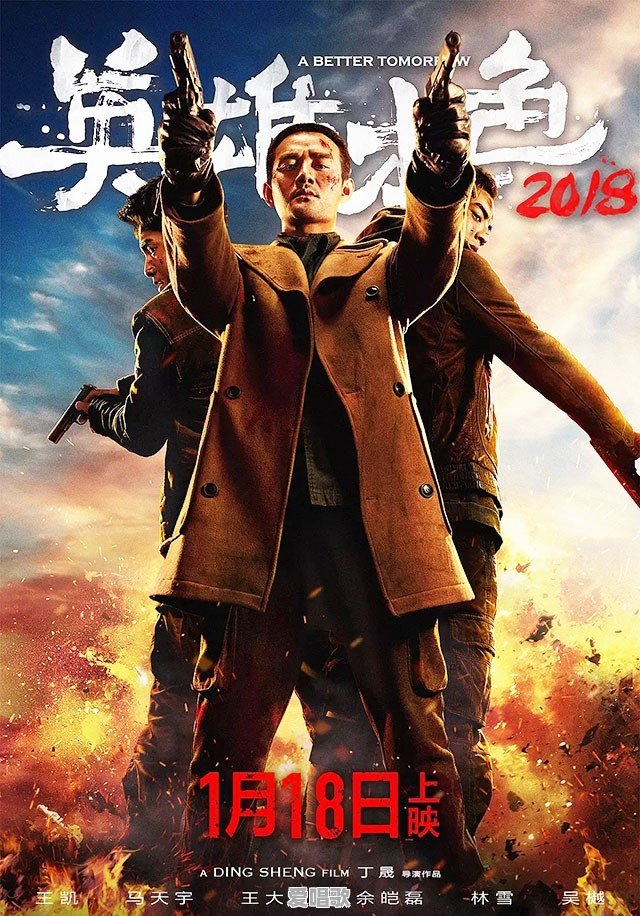 2018年有哪些还未上映且值得期待的华语电影 2018年有哪些还未上映且值得期待的华语电影 - 爱唱歌