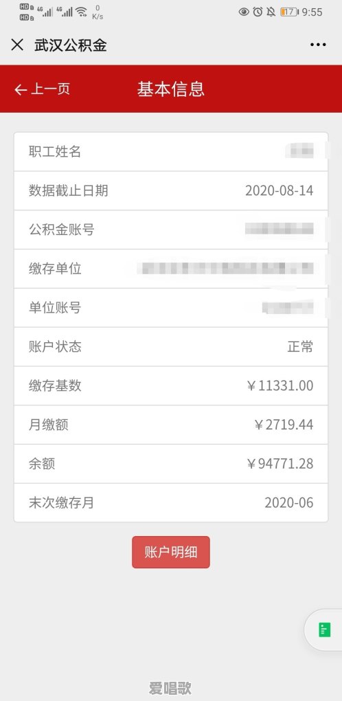 晒晒你们的公积金账户有多少钱了 晒晒你们的公积金账户有多少钱了 - 爱唱歌
