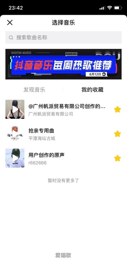 为什么抖音贴纸里不能搜自己喜欢的歌 为什么抖音贴纸里不能搜自己喜欢的歌 - 爱唱歌