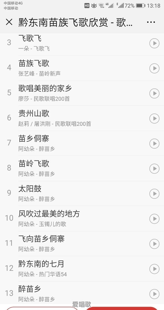 贵州黔东南的苗族飞歌好听吗？它的音乐元素来自哪里 - 爱唱歌