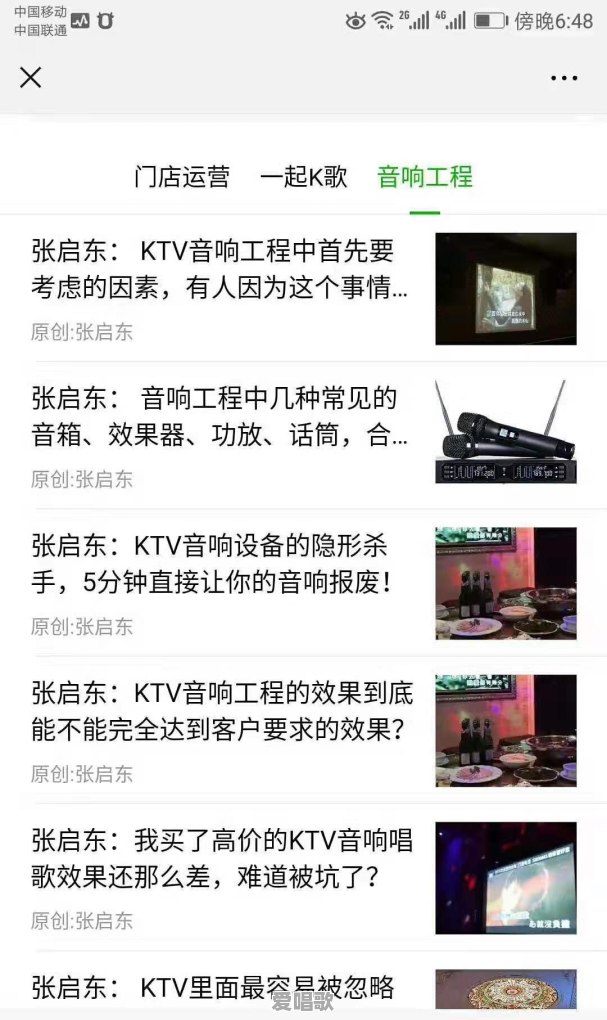 张启东唱歌的技巧视频 张启东唱歌的技巧视频 - 爱唱歌