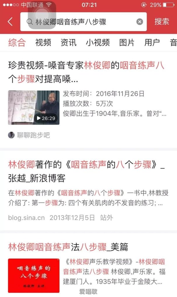 花腔高音唱歌技巧视频 - 爱唱歌