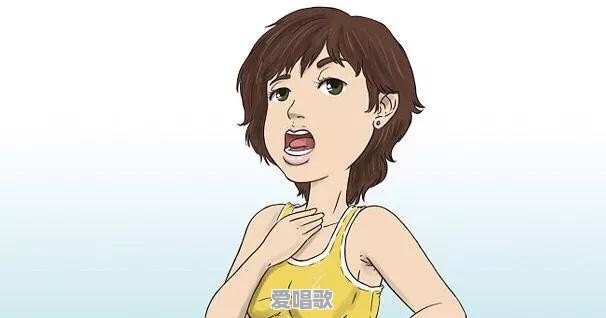 望而却步唱歌技巧视频 望而却步唱歌技巧视频 - 爱唱歌