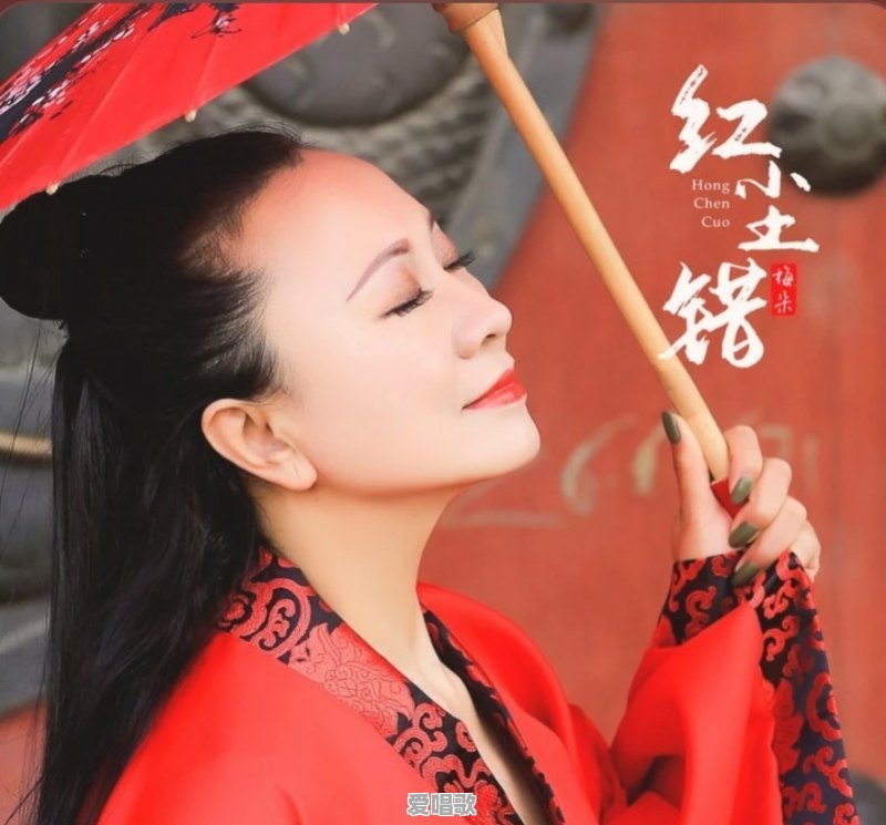 梅朵新歌“红尘错”发行了,你觉得怎么样 梅朵新歌“红尘错”发行了,你觉得怎么样 - 爱唱歌