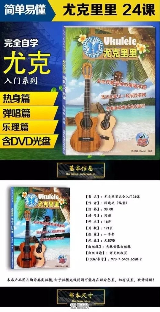 26寸尤克里里和23寸曲谱区别 26寸尤克里里和23寸曲谱区别 - 爱唱歌