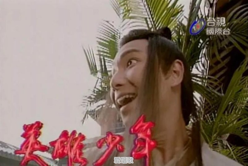 谁知道钟汉良版天龙八部中的歌曲 谁知道钟汉良版天龙八部中的歌曲 - 爱唱歌