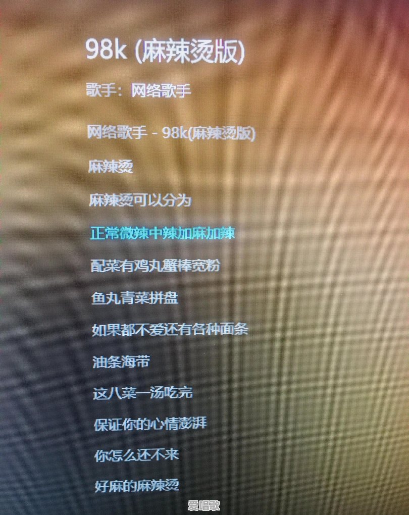 尊敬的你好:用一个《美食》唱一首歌 尊敬的你好:用一个《美食》唱一首歌 - 爱唱歌