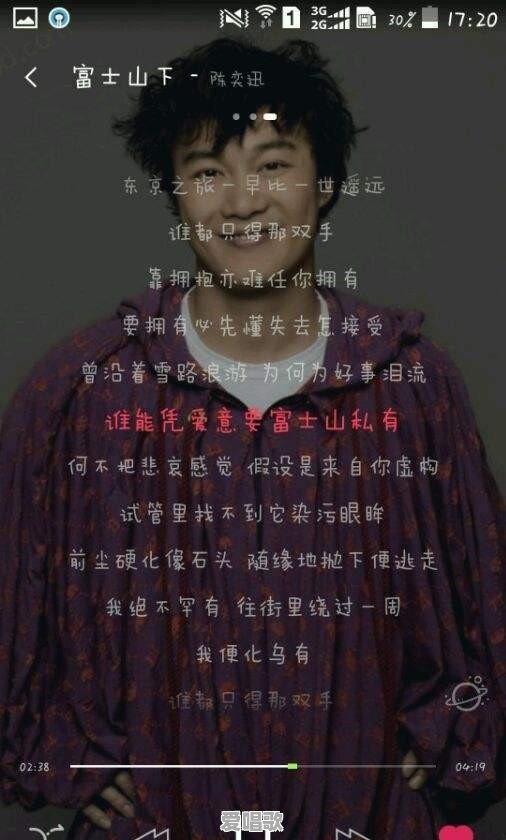 富士山下唱完就该爱情转移了什么意思 - 爱唱歌