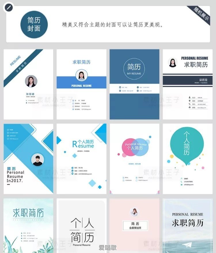 有哪些免费下载的PPT模板推荐 - 爱唱歌