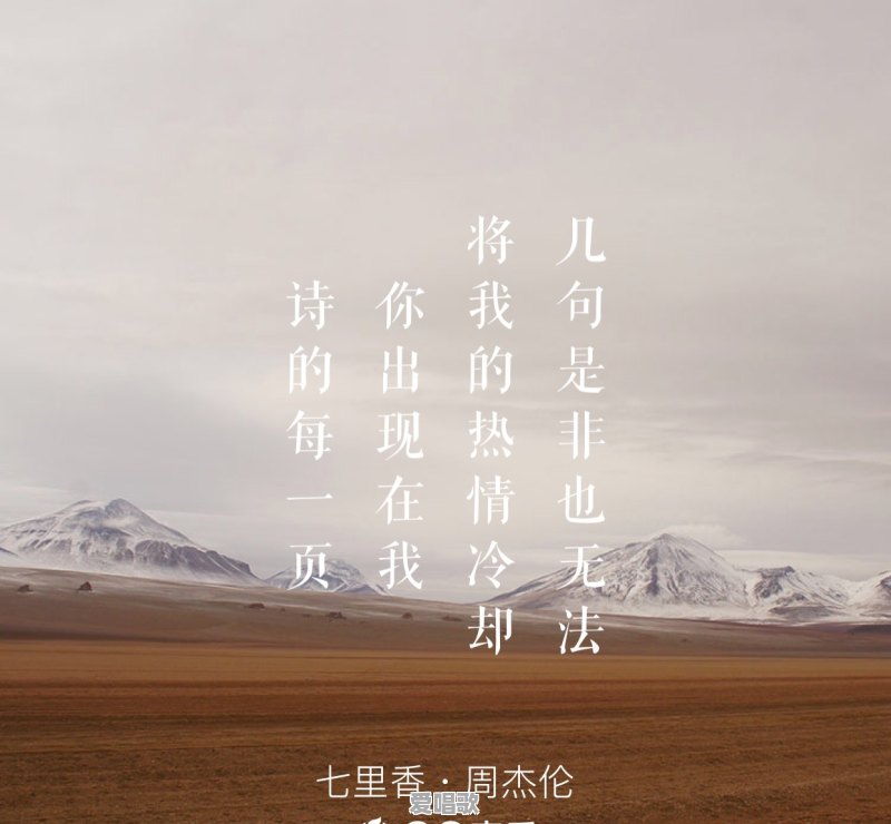 周杰伦 你听得到歌词 周杰伦 你听得到歌词 - 爱唱歌