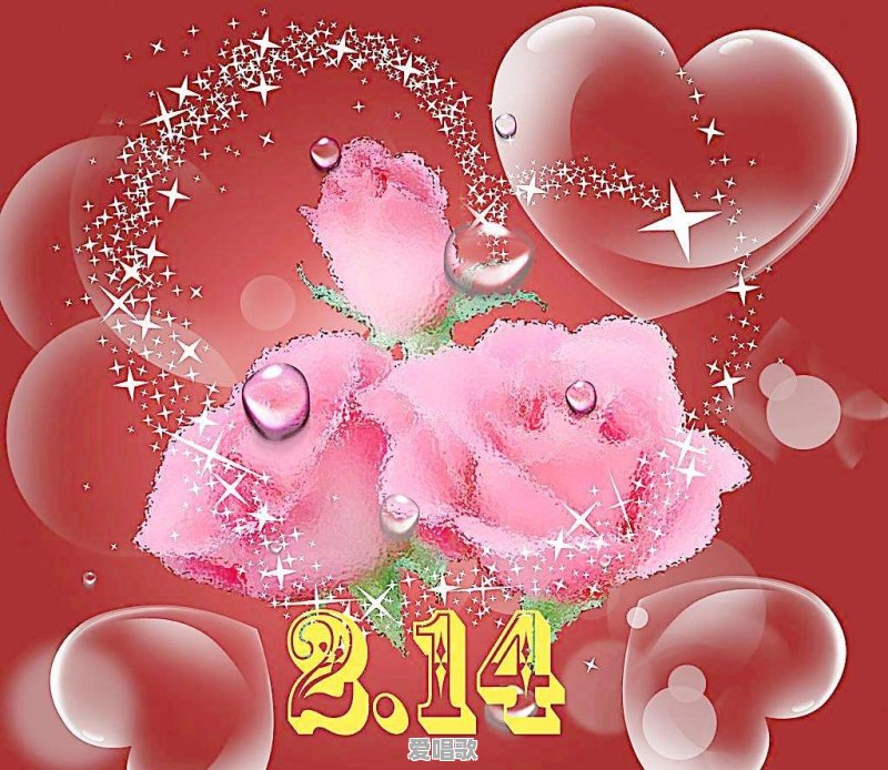 网络歌曲情人节快乐现场版视频播放 网络歌曲情人节快乐现场版视频播放 - 爱唱歌