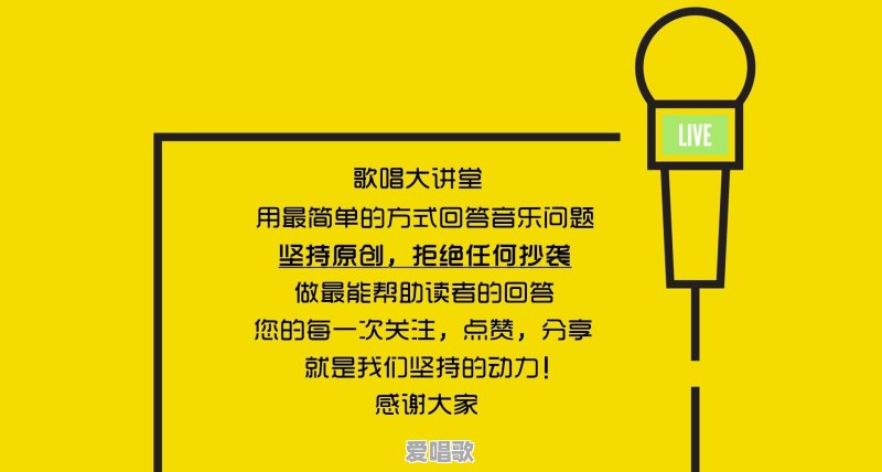 歌唱小技巧学唱歌 歌唱小技巧学唱歌 - 爱唱歌