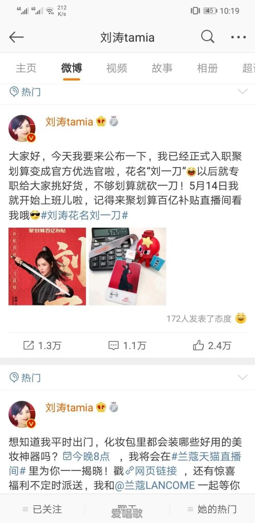 刘涛入职阿里是准备直播带货吗 - 爱唱歌