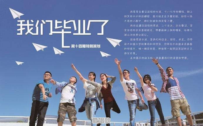 给推荐下非常优秀的校园歌曲或毕业歌曲 - 爱唱歌