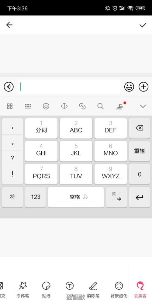美图网红键盘图怎么制作 - 爱唱歌