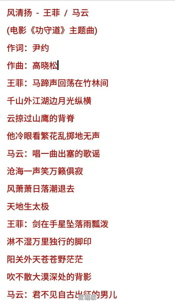 马菲的风清扬好听吗 马菲的风清扬好听吗 - 爱唱歌