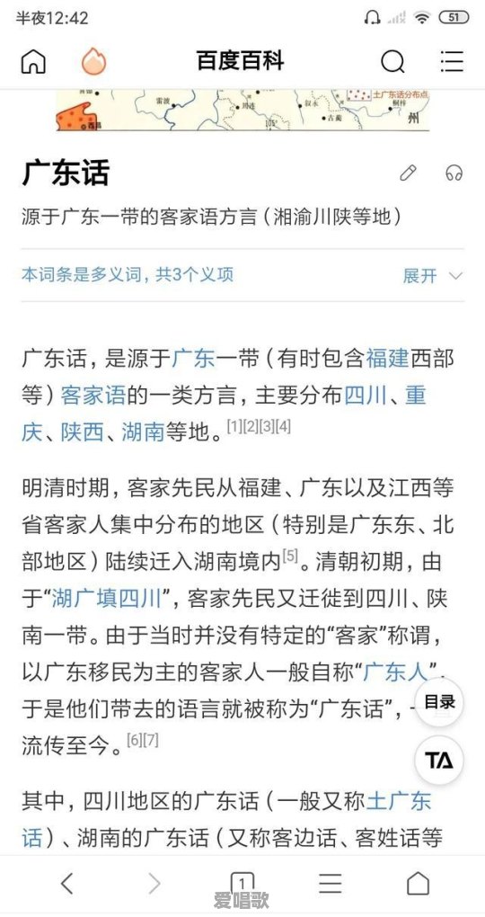 粤语在广东的地位 粤语在广东的地位 - 爱唱歌