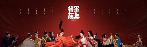 将军在上柳惜音和叶昭拥抱在第几集 将军在上柳惜音和叶昭拥抱在第几集 - 爱唱歌