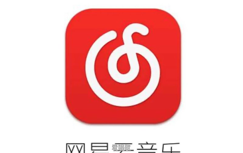 有什么听歌软件值得推荐 - 爱唱歌