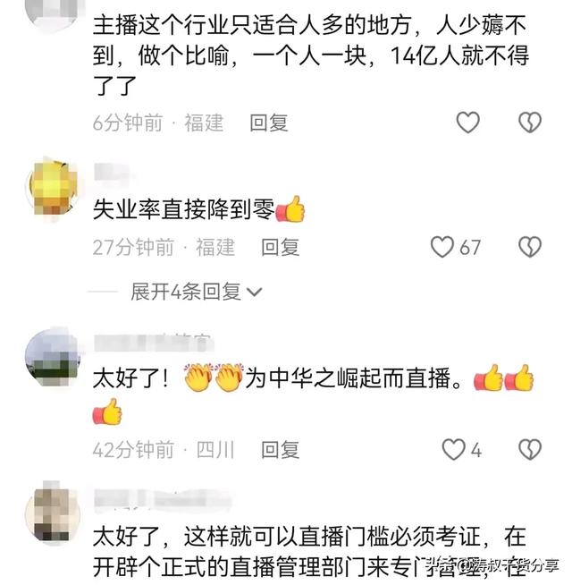 重磅消息:网络直播成国家认可新职业!网友调侃“失业率降为零”