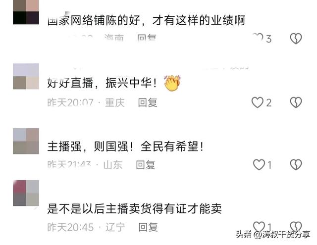 重磅消息:网络直播成国家认可新职业!网友调侃“失业率降为零”